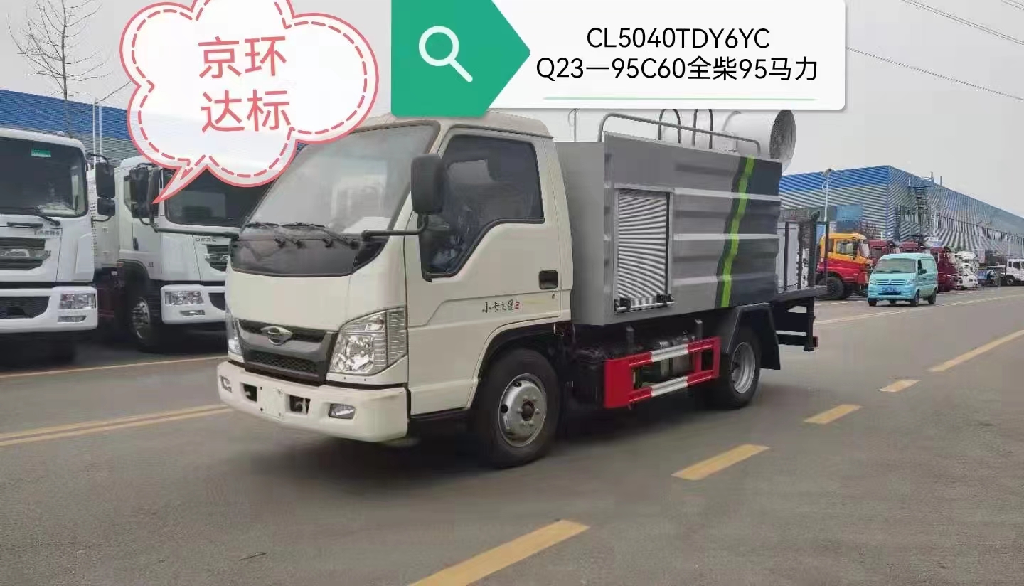 福田蓝牌3立方消毒洒水抑尘车（京牌）